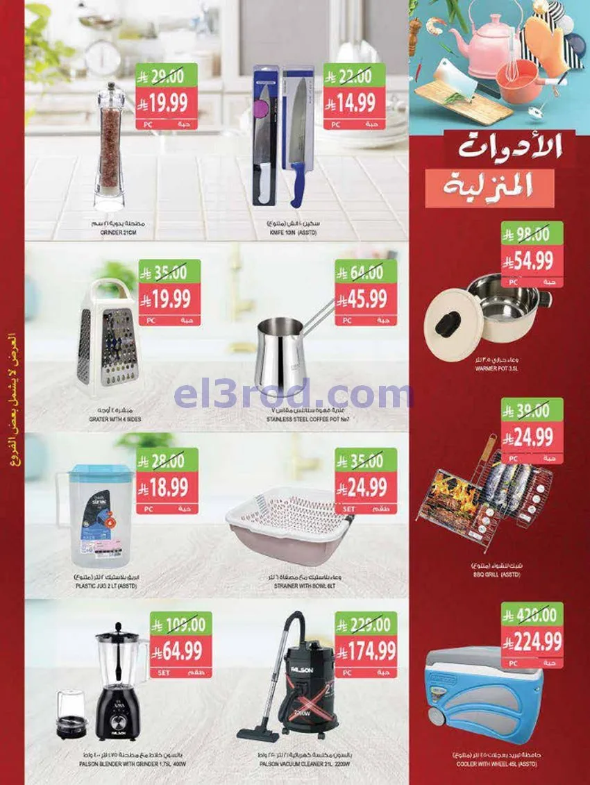 عروض المزرعة جازان نجران عريش أبها|حتى 3-11-2026