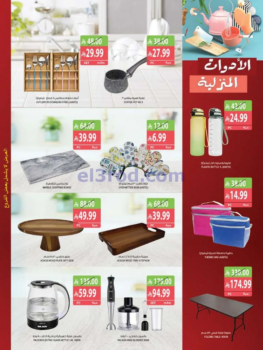 عروض أسواق المزرعة السعودية|21 حتى 27-10-2026