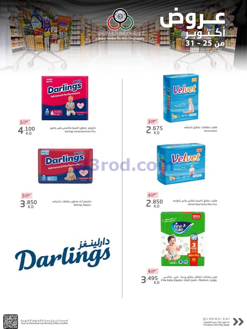 عروض للعاملين بوزارة الداخلية|25 حتى 31-10-2026