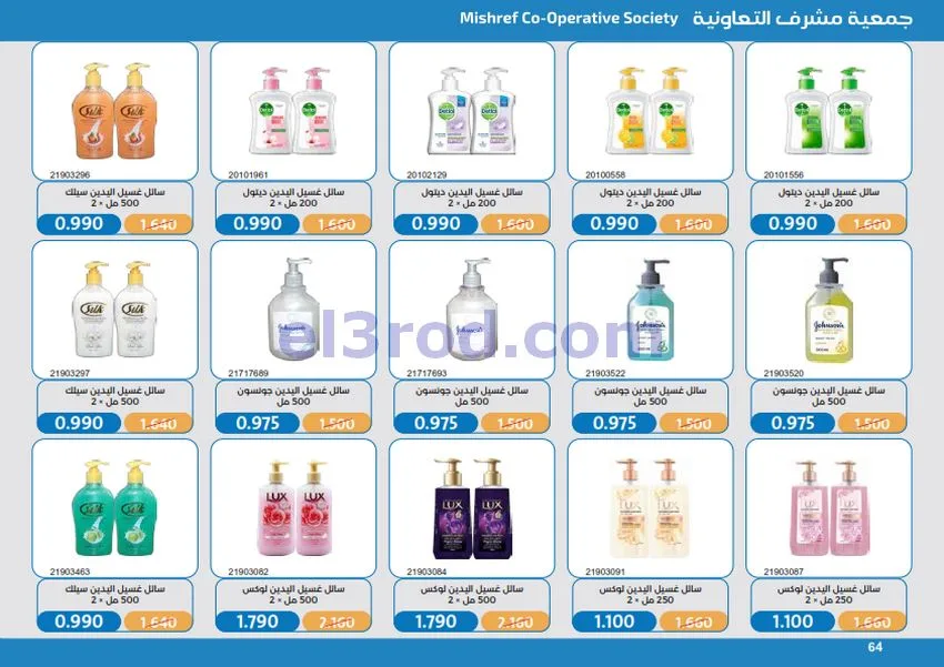 عروض جمعية مشرف التعاونية|17 حتى 31-10-2026