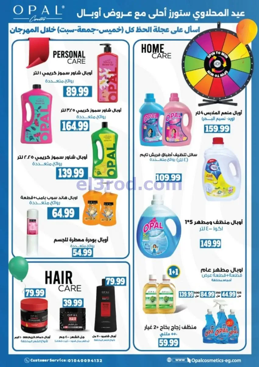 عروض المحلاوى مصر|العيد السنوى|1 حتى 7-10-2026