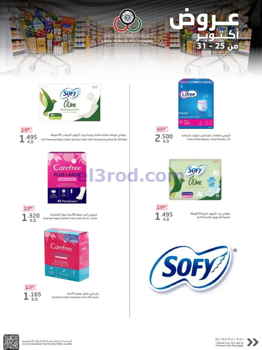 عروض للعاملين بوزارة الداخلية|25 حتى 31-10-2026