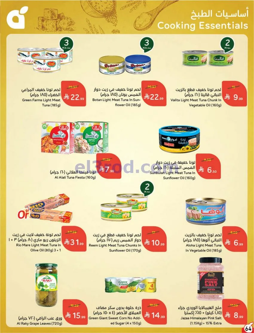 عروض بنده السعودي|مقاضيك ببلاش|حتى 3-11-2026