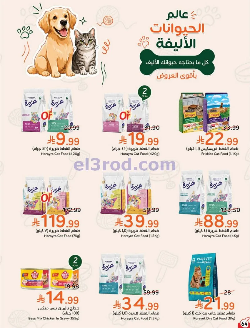 عروض بنده هايبر بنده السعودي|50%|حتى 20-10-2026