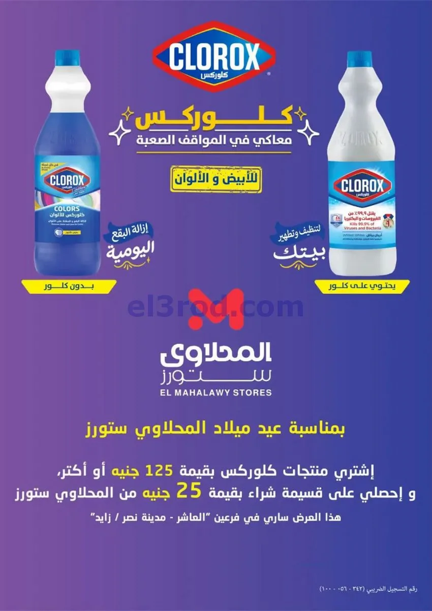 عروض المحلاوى مصر|العيد السنوى|1 حتى 7-10-2026
