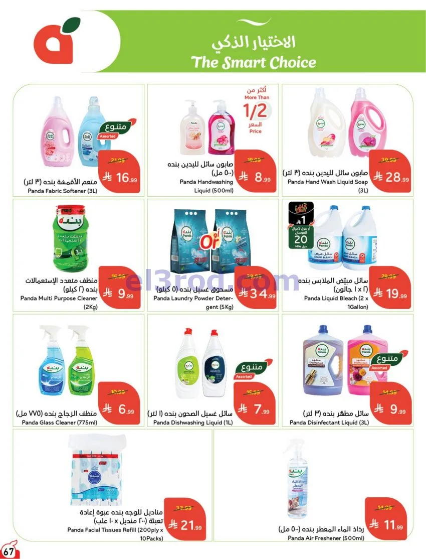 عروض بنده هايبر بنده السعودي|21 حتى 27-10-2026