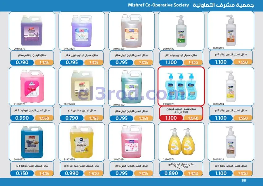 عروض جمعية مشرف التعاونية|17 حتى 31-10-2026
