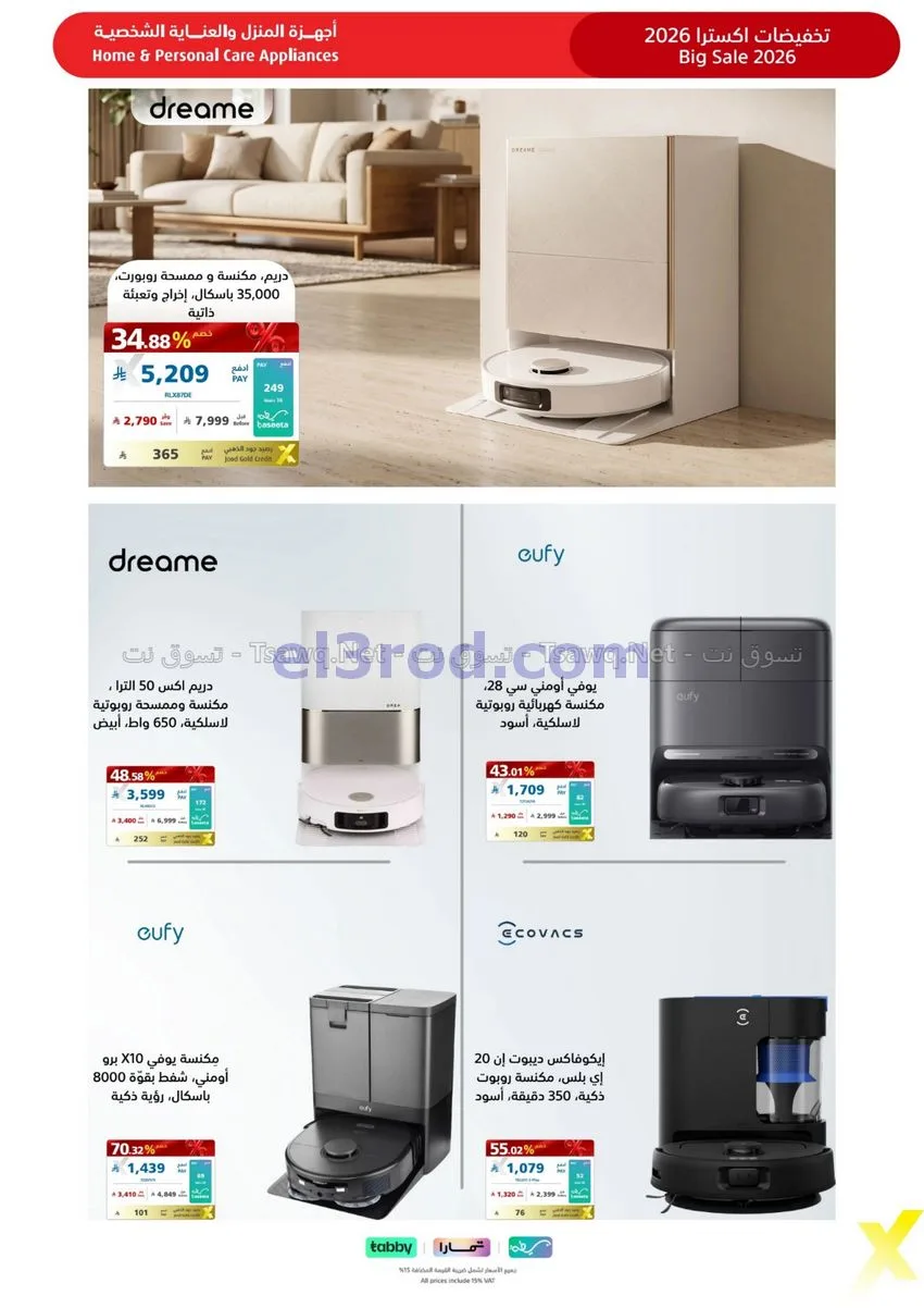 عروض اكسترا السعودي|تخفيضات 70%|حتى 7-11-2026