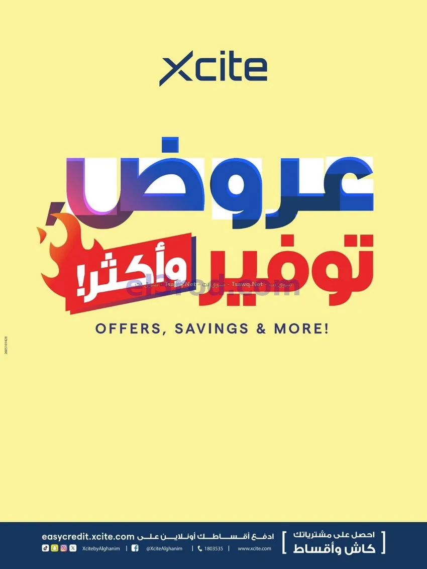 عروض إلكترونيات الغانم الكويت|14 حتى 19-10-2026