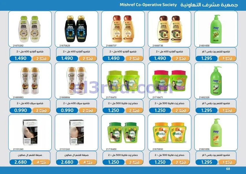 عروض جمعية مشرف التعاونية|17 حتى 31-10-2026