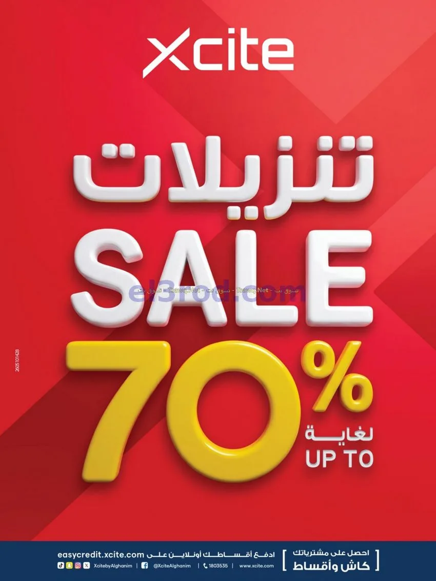 عروض إلكترونيات الغانم كويت|28-10 حتى 4-11-2026