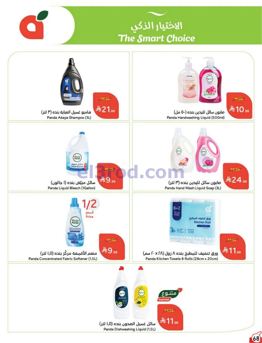عروض بنده هايبر بنده السعودي|50%|حتى 20-10-2026
