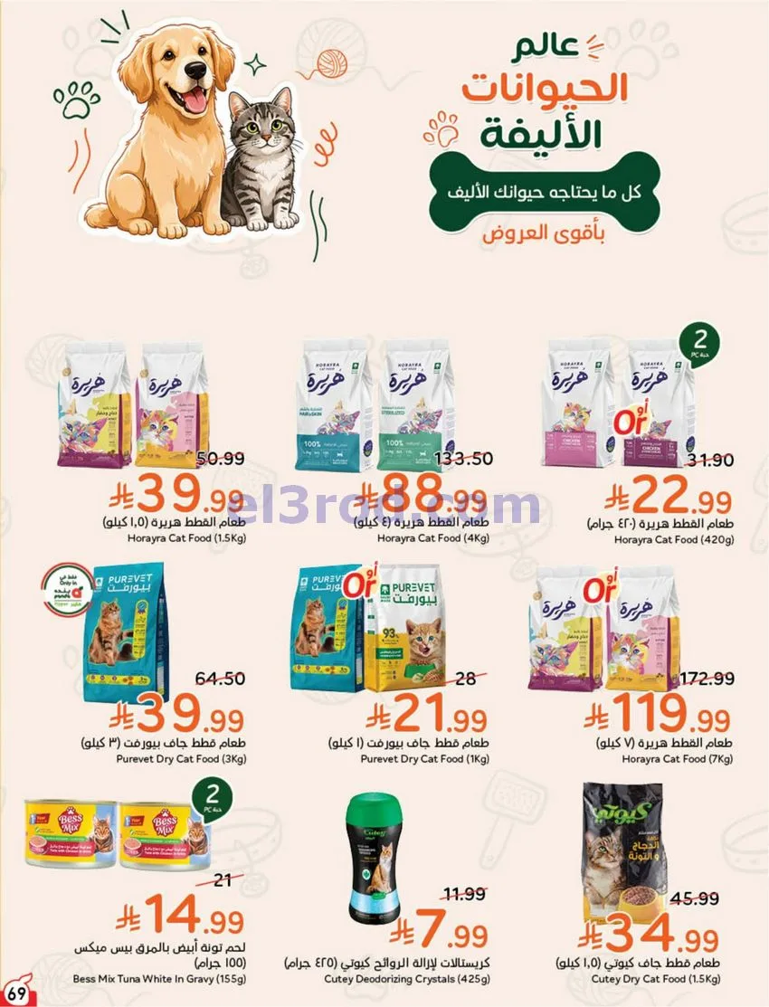 عروض بنده السعودي|مقاضيك ببلاش|حتى 3-11-2026
