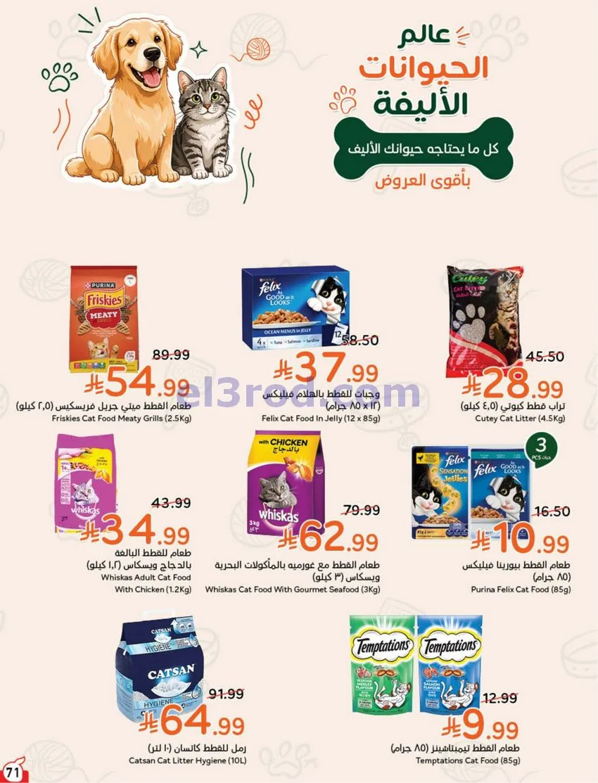 عروض بنده السعودي|مقاضيك ببلاش|حتى 3-11-2026