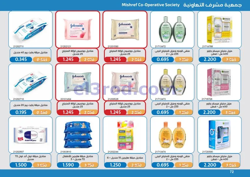 عروض جمعية مشرف التعاونية|17 حتى 31-10-2026
