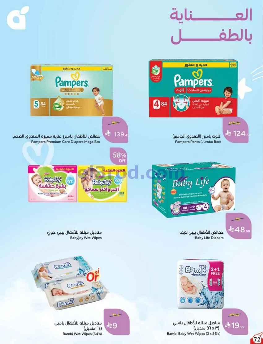 عروض بنده هايبر بنده السعودي|50%|حتى 20-10-2026