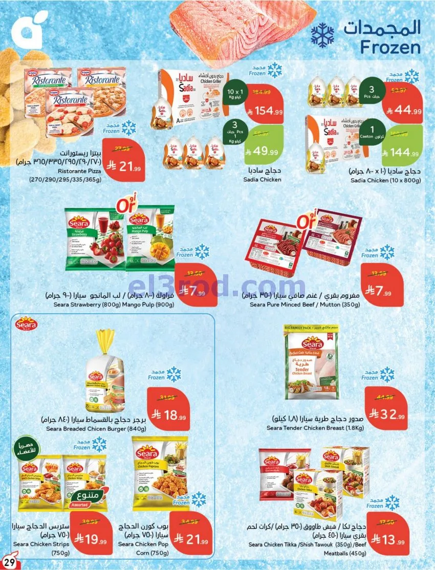 عروض بنده هايبر بنده السعودي|حتى 13-10-2026