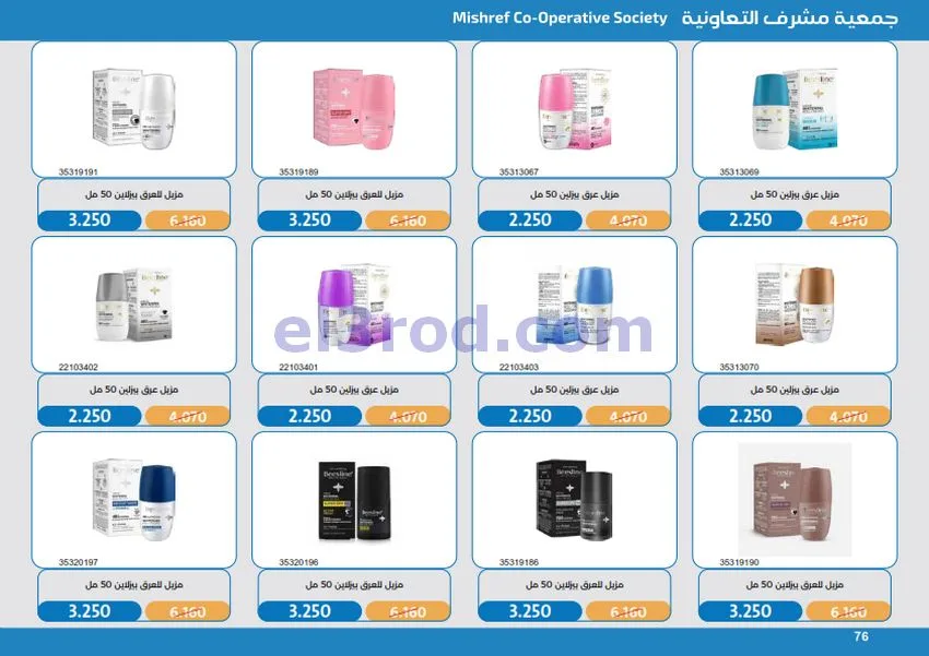 عروض جمعية مشرف التعاونية|17 حتى 31-10-2026