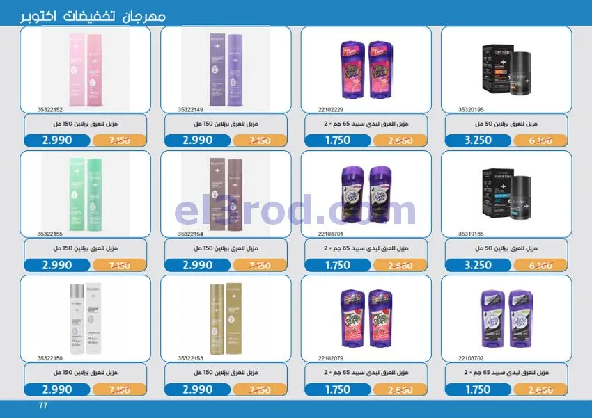 عروض جمعية مشرف التعاونية|17 حتى 31-10-2026