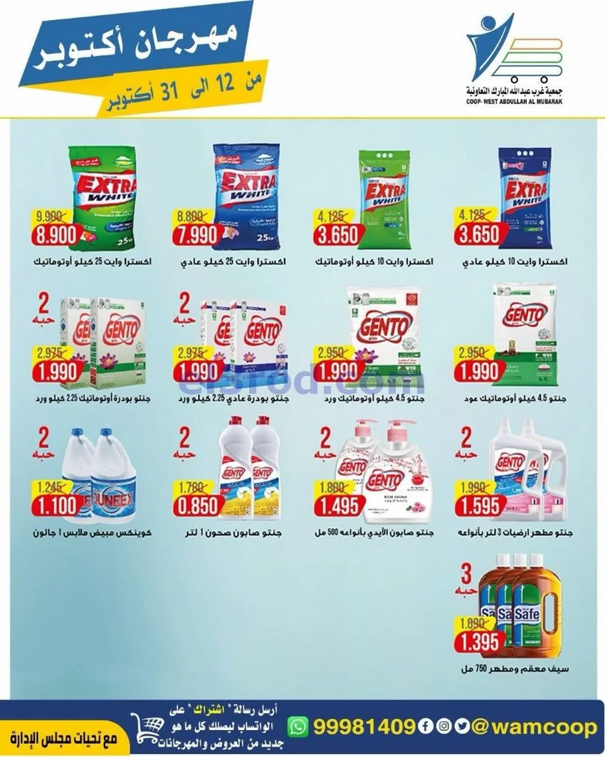 عروض جمعية غرب عبدالله المبارك|12 حتى 31-10-2026