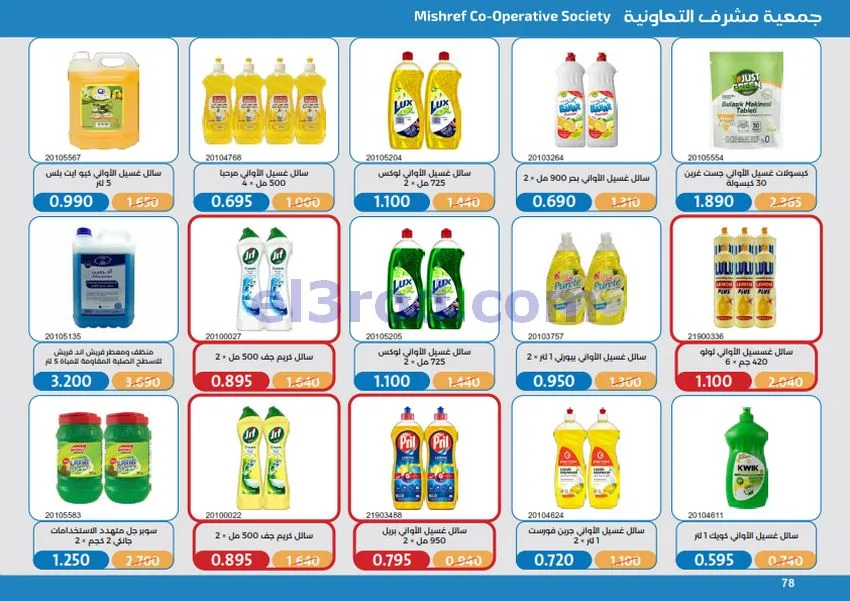 عروض جمعية مشرف التعاونية|17 حتى 31-10-2026