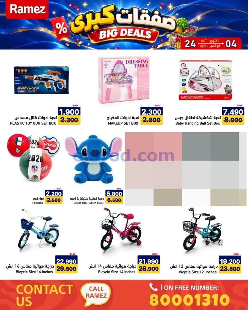 عروض أسواق رامز البحرين|صفقات كبرى|حتى 4-11-2026