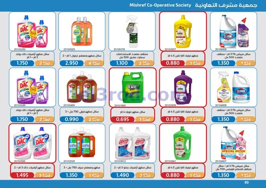 عروض جمعية مشرف التعاونية|17 حتى 31-10-2026