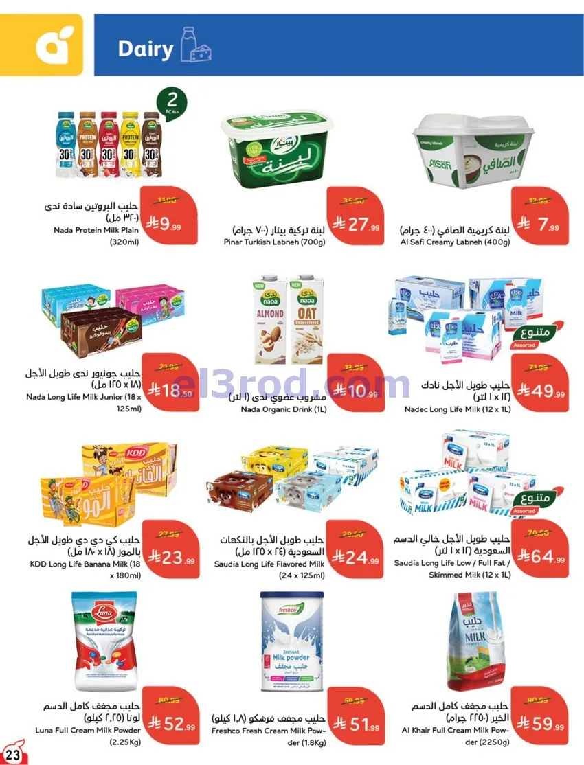 عروض بنده هايبر بنده السعودي|حتى 13-10-2026