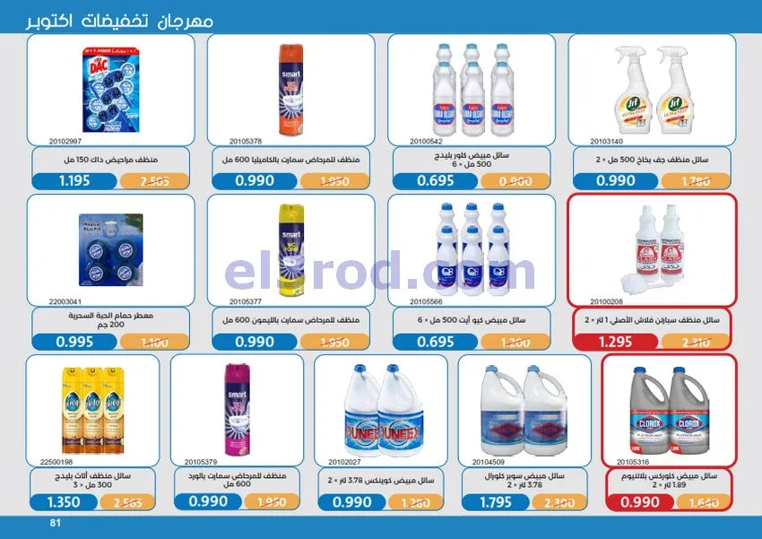 عروض جمعية مشرف التعاونية|17 حتى 31-10-2026