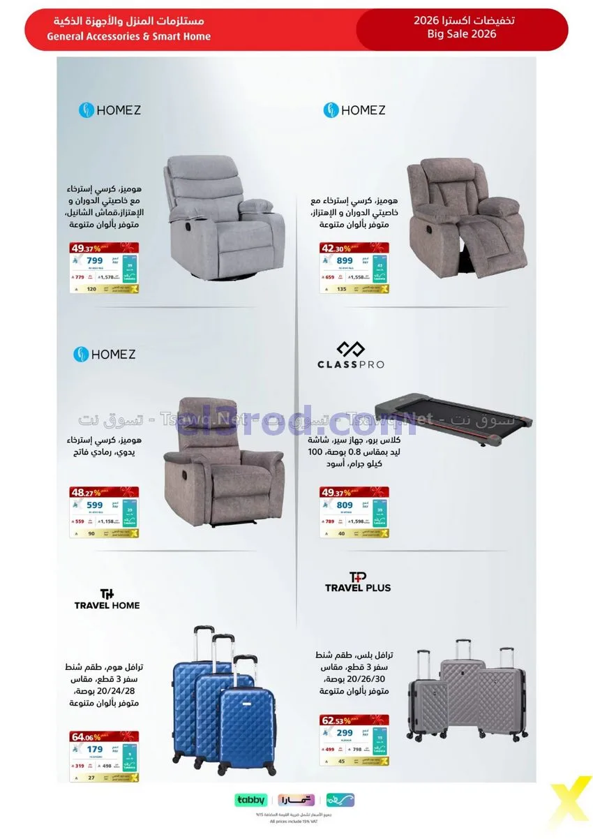 عروض اكسترا السعودي|تخفيضات 70%|حتى 7-11-2026