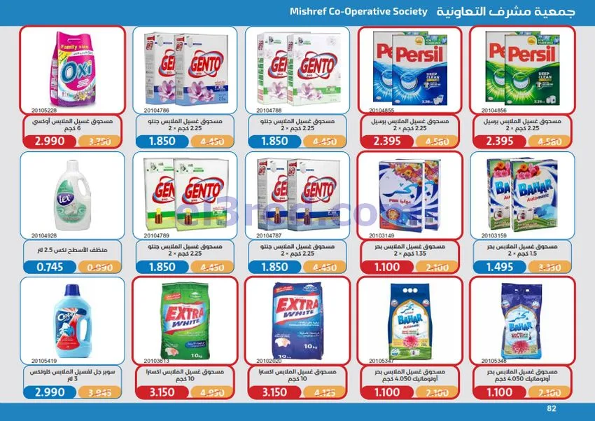 عروض جمعية مشرف التعاونية|17 حتى 31-10-2026
