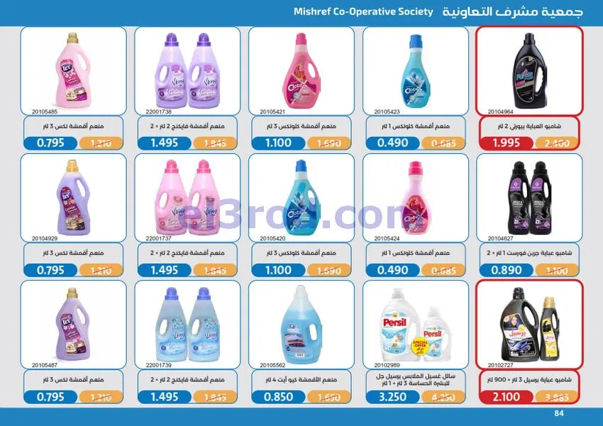 عروض جمعية مشرف التعاونية|17 حتى 31-10-2026