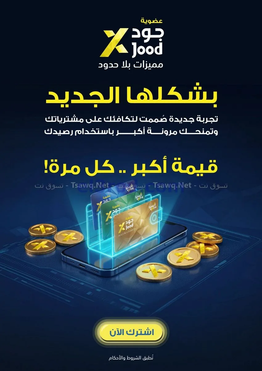 عروض اكسترا السعودي|تخفيضات 70%|حتى 7-11-2026
