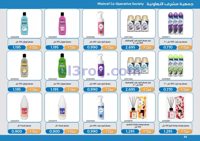 عروض جمعية مشرف التعاونية|17 حتى 31-10-2026