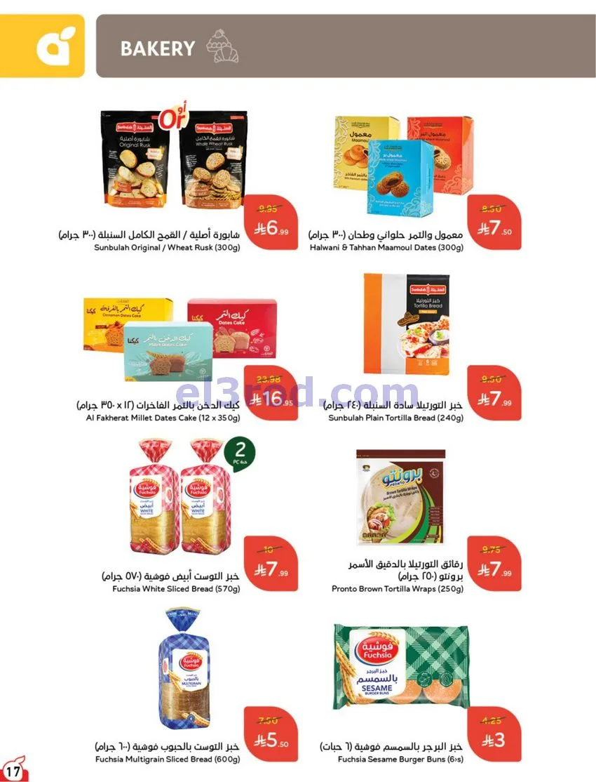 عروض بنده هايبر بنده السعودي|حتى 13-10-2026