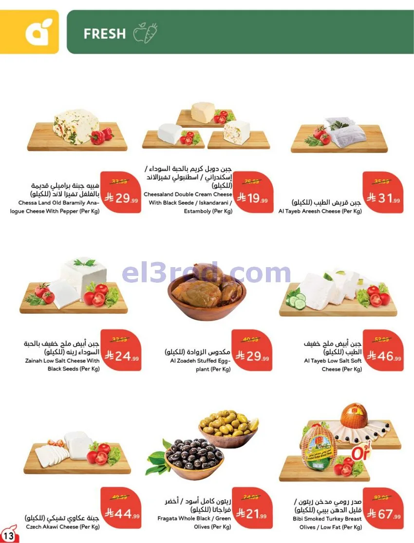 عروض بنده هايبر بنده السعودي|حتى 13-10-2026
