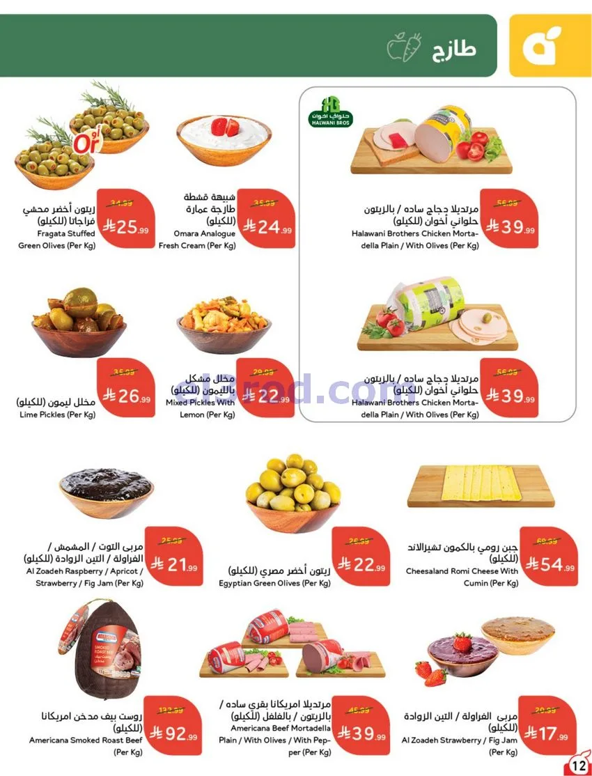 عروض بنده هايبر بنده السعودي|حتى 13-10-2026