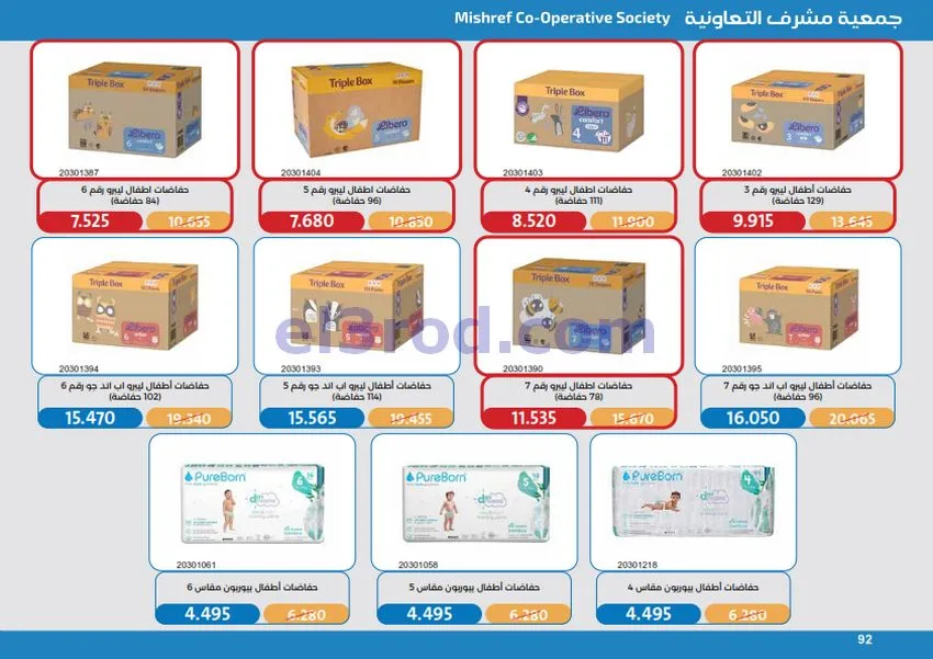 عروض جمعية مشرف التعاونية|17 حتى 31-10-2026