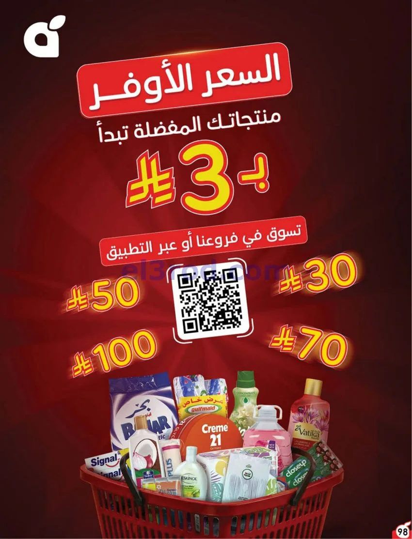 عروض بنده السعودي|مقاضيك ببلاش|حتى 3-11-2026