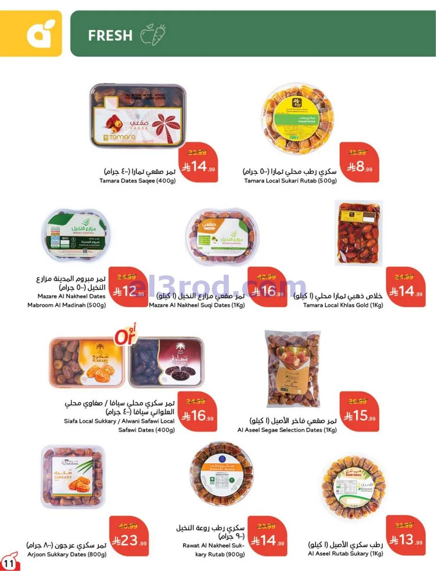 عروض بنده هايبر بنده السعودي|حتى 13-10-2026