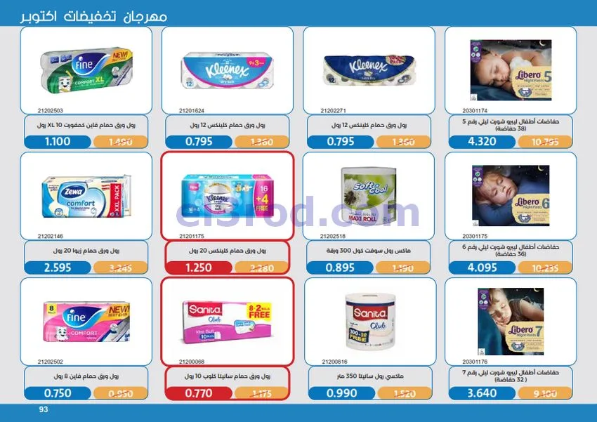 عروض جمعية مشرف التعاونية|17 حتى 31-10-2026