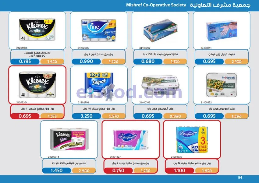 عروض جمعية مشرف التعاونية|17 حتى 31-10-2026
