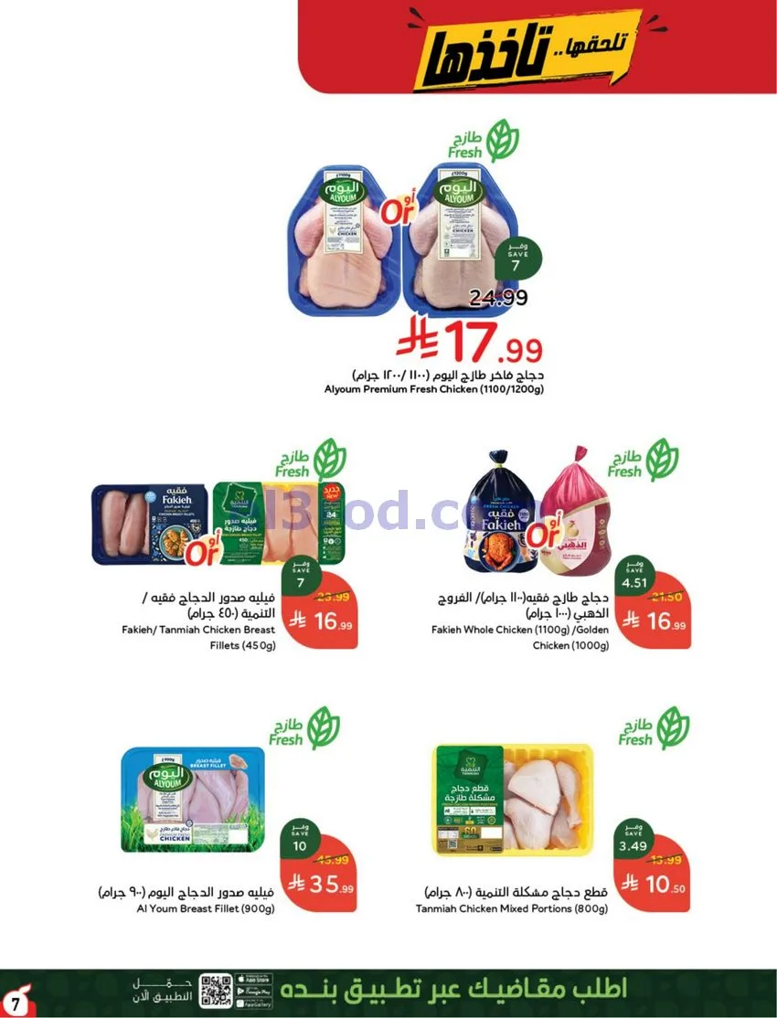 عروض بنده هايبر بنده السعودي|حتى 13-10-2026