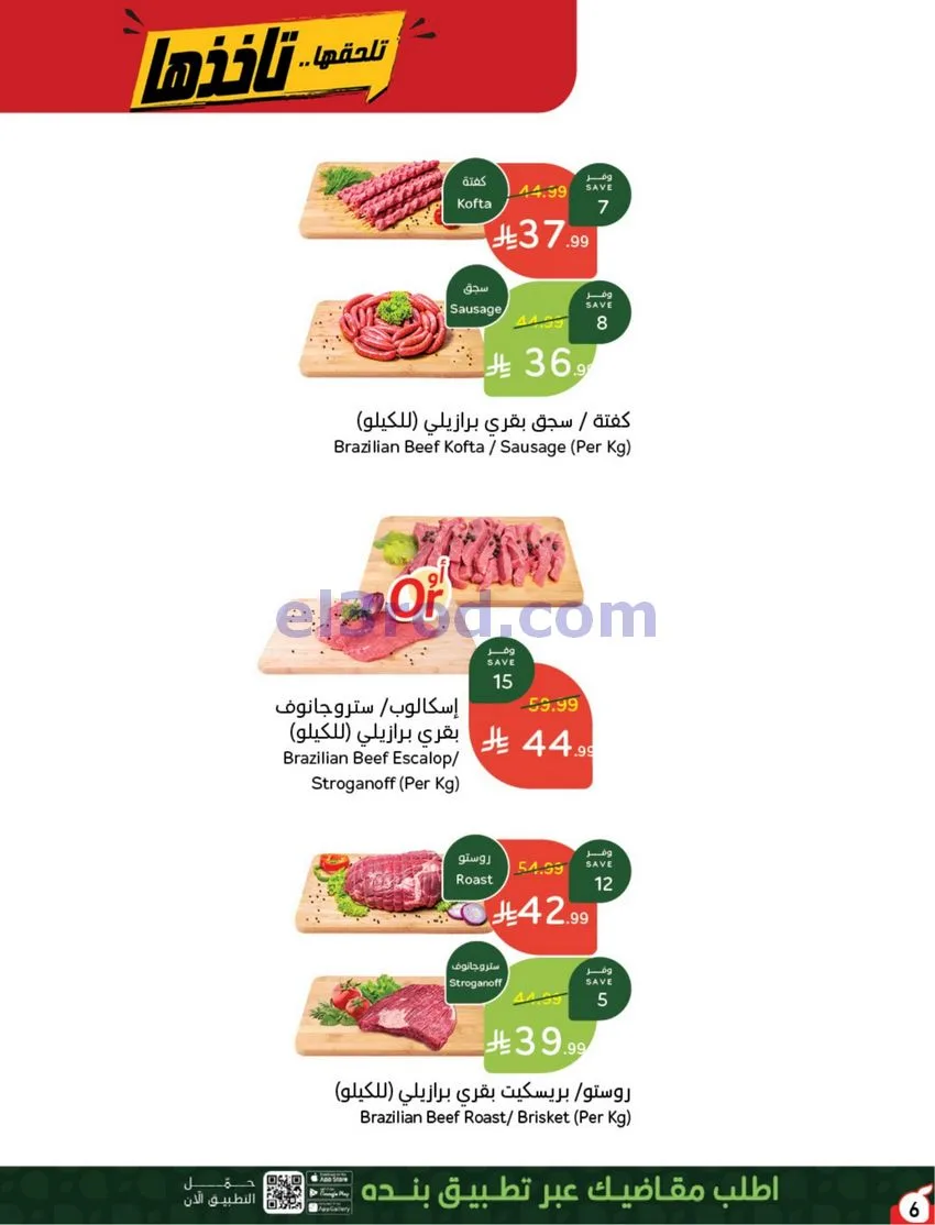 عروض بنده هايبر بنده السعودي|حتى 13-10-2026