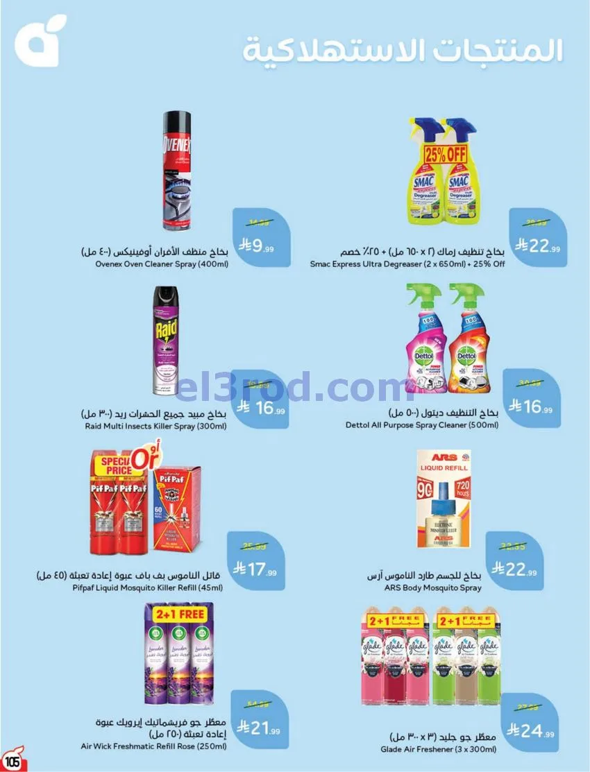 عروض بنده السعودي|مقاضيك ببلاش|حتى 3-11-2026