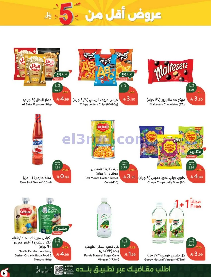 عروض بنده هايبر بنده السعودي|حتى 13-10-2026