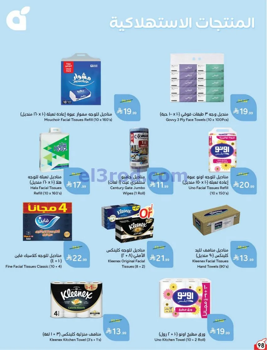 عروض بنده هايبر بنده السعودي|50%|حتى 20-10-2026