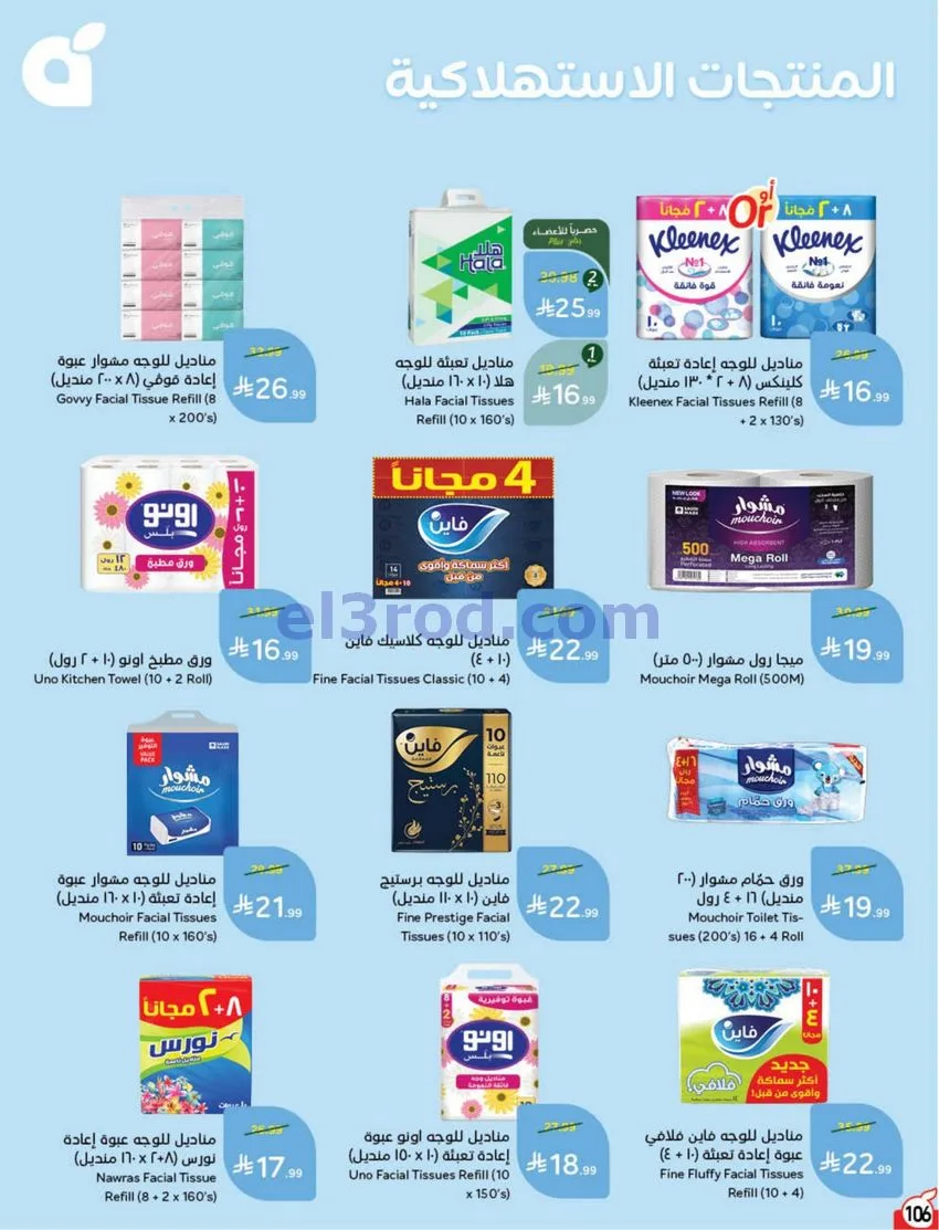 عروض بنده السعودي|مقاضيك ببلاش|حتى 3-11-2026