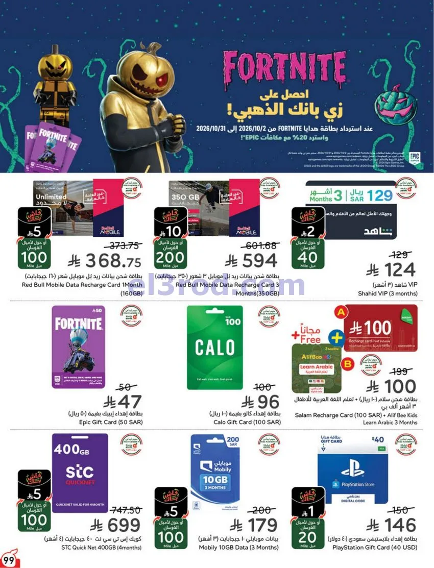 عروض بنده هايبر بنده السعودي|50%|حتى 20-10-2026