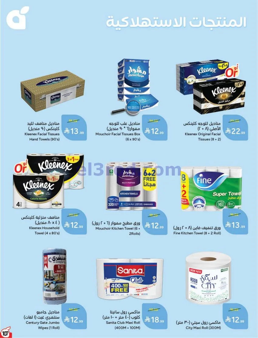 عروض بنده السعودي|مقاضيك ببلاش|حتى 3-11-2026